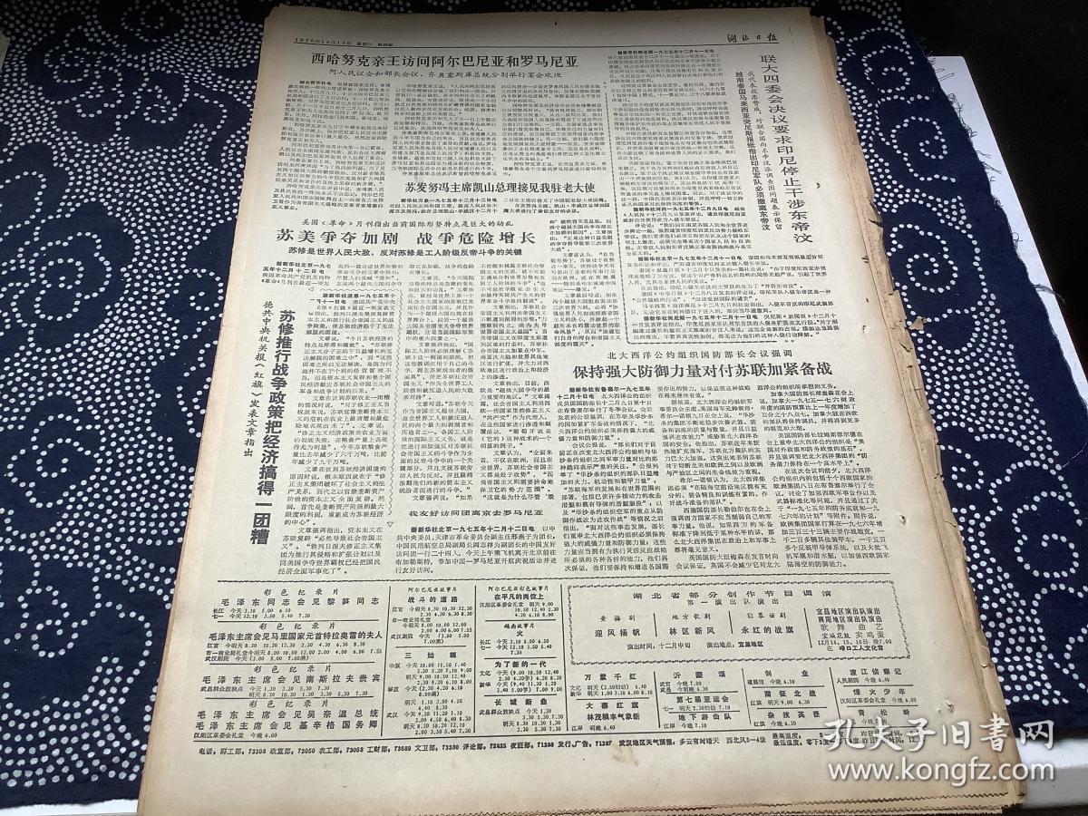 报纸湖北日报1975年12月13日革命是历史的火车头乐园五七医科大学茁壮