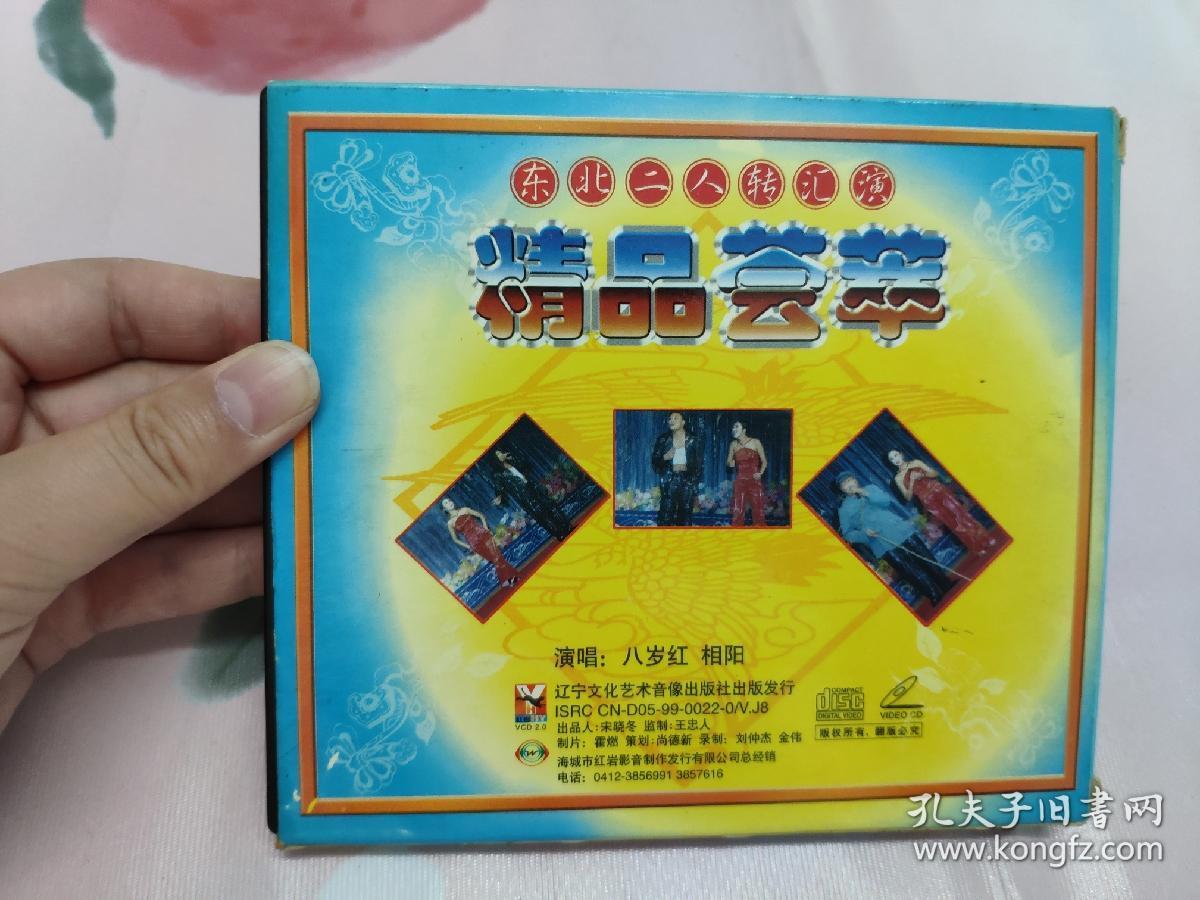 【vcd】苏武牧羊(二人转)