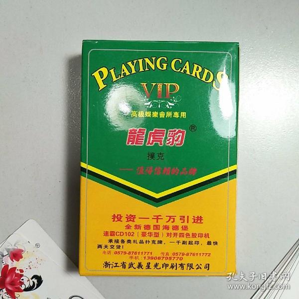 老 扑克 龙虎豹(绿盒9001)