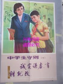 《中学生守则》教育图片——上海教育出版社 全10张