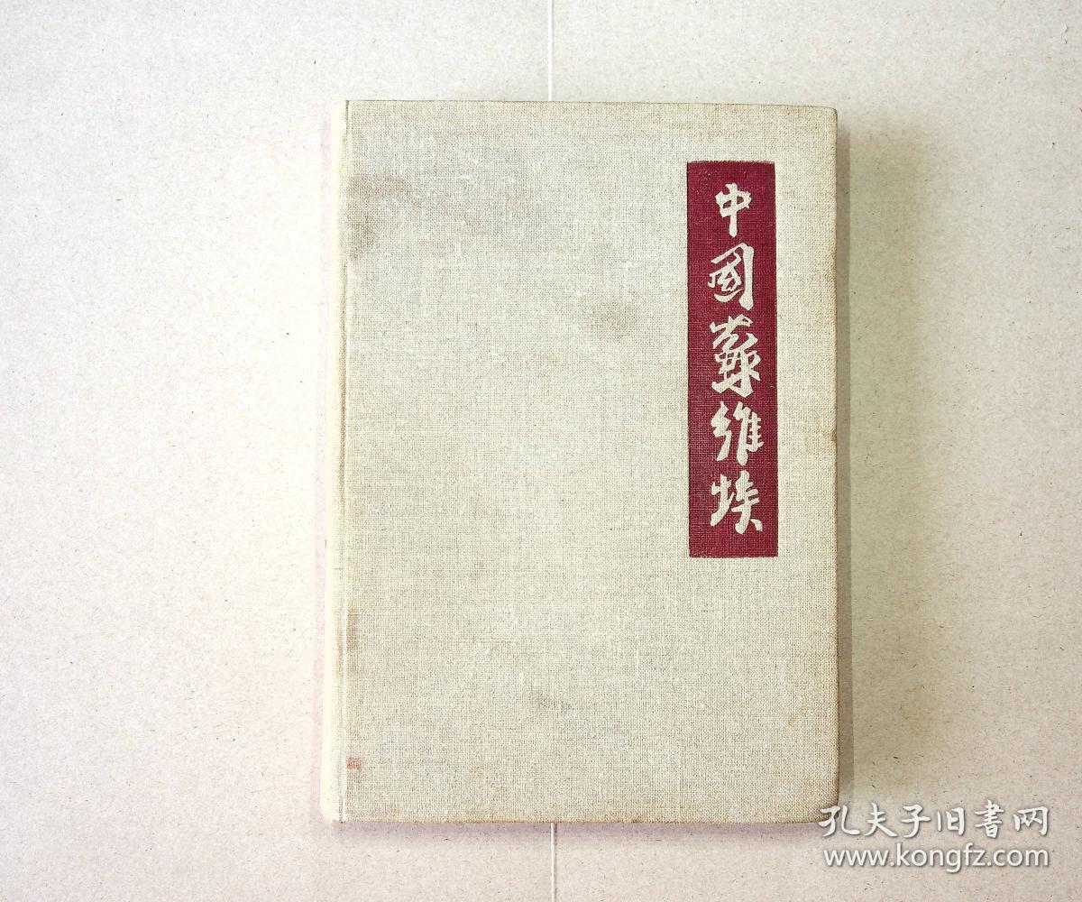 1934年 苏维埃中国 中国革命文件集 德文版 孔夫子旧书网