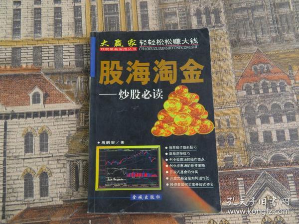 股海 淘金