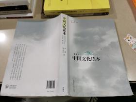 中国文化读本普及本