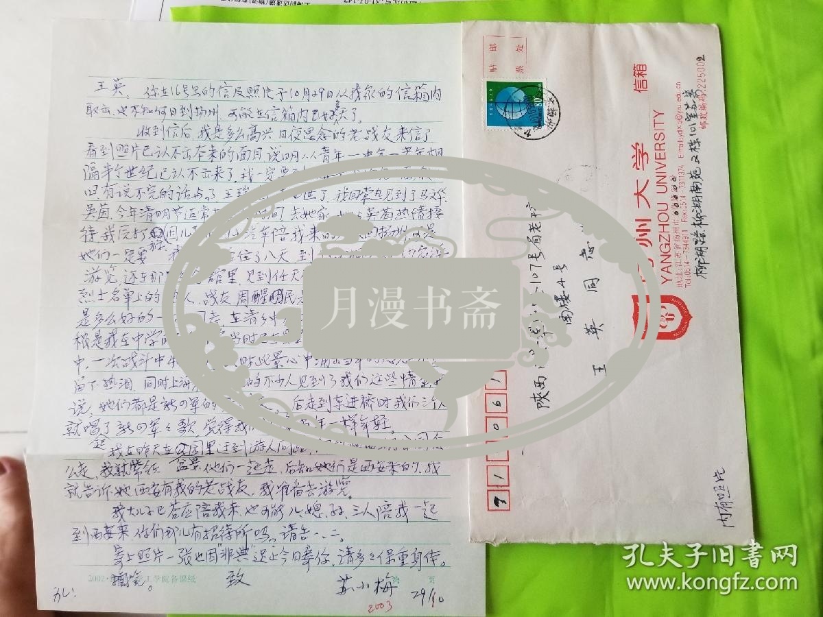 革命烈士朱爱秾中学同学烈士周醒民的部下苏筱梅信札两通