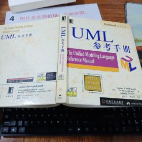 UML 参考手册