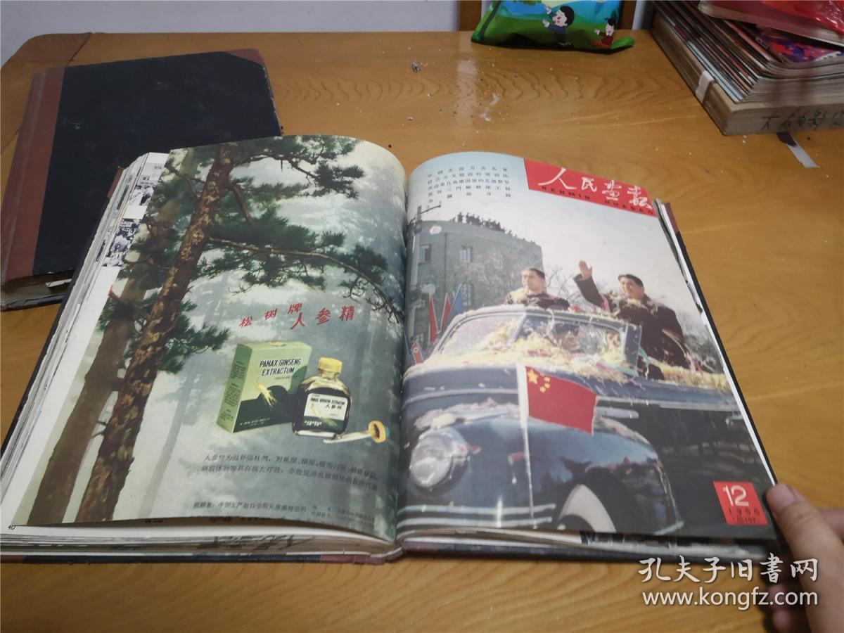 红色经典杂志人民画报1958年8本和售