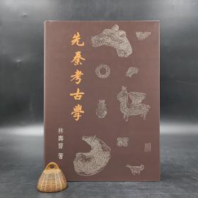 断版书· 香港中文大学版  林寿晋《先秦考古學》（大16开精装）