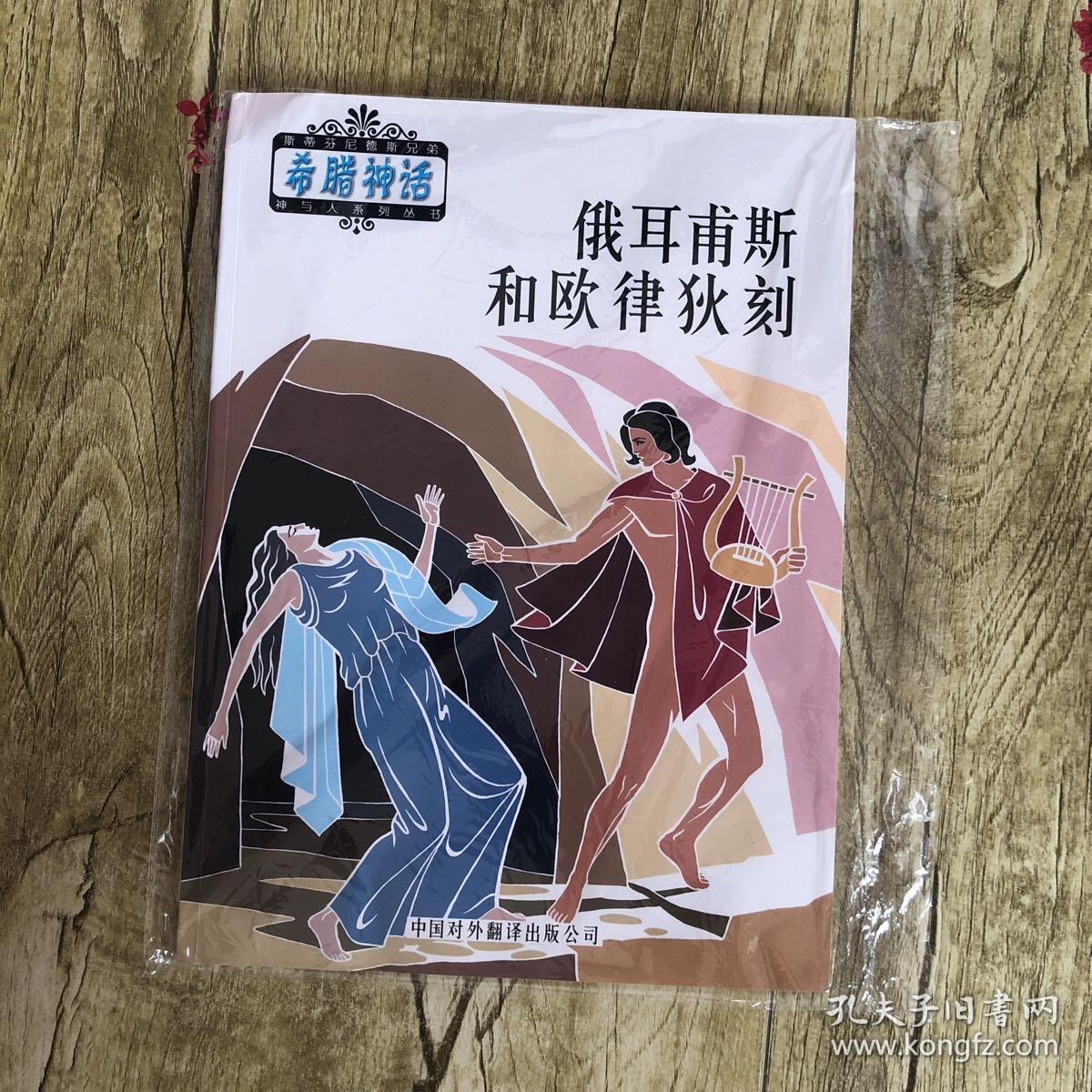 希腊神话不仅故事优美,人物形象传神,而且寓意深刻.