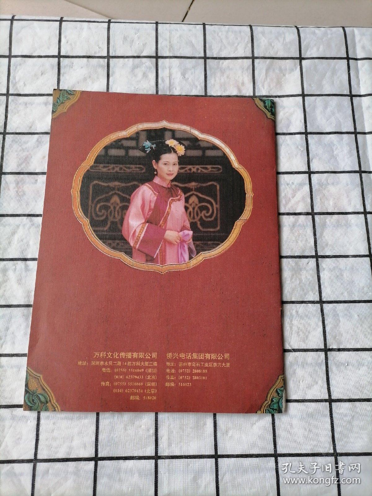 电视剧《日落紫禁城》宣传册(斯琴高娃,刘若英,朱旭,雷恪生,蒋雯丽)