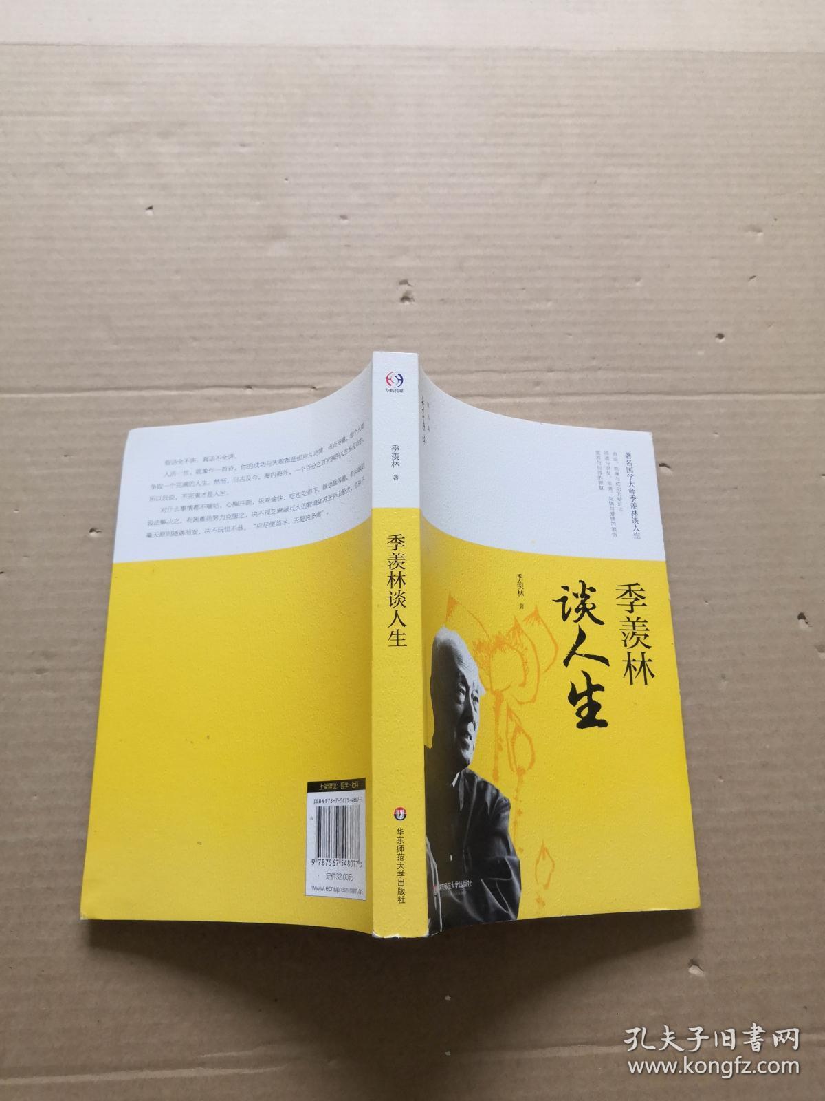 季羡林谈人生读后感_读季羡林人生有感800字_季羡林感悟人生读后感