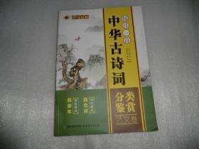 每日一首中华古诗词分类鉴赏 艺文卷  AE804
