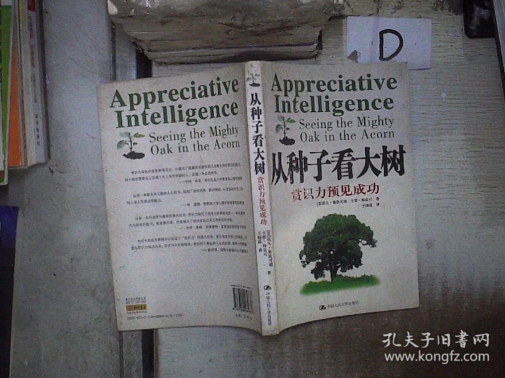 从种子看大树 .