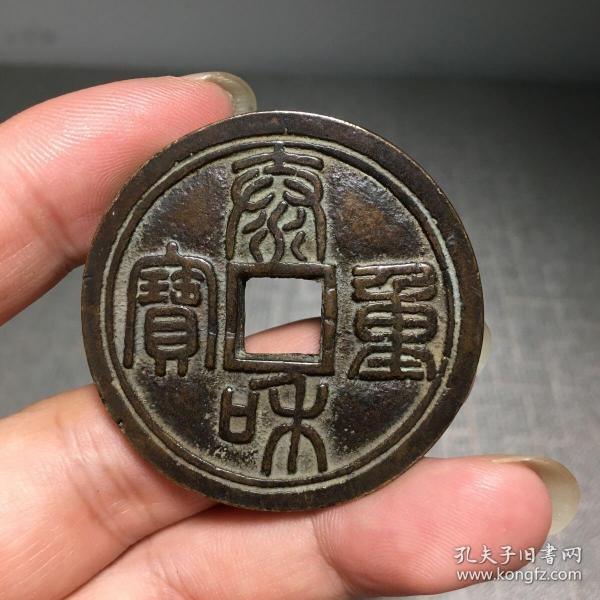 泰和重宝重轮花钱