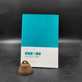 香港中文大学版  吴增定《吳增定讀尼采：<敵基督者>講稿（慢讀經典）》（锁线胶订）
