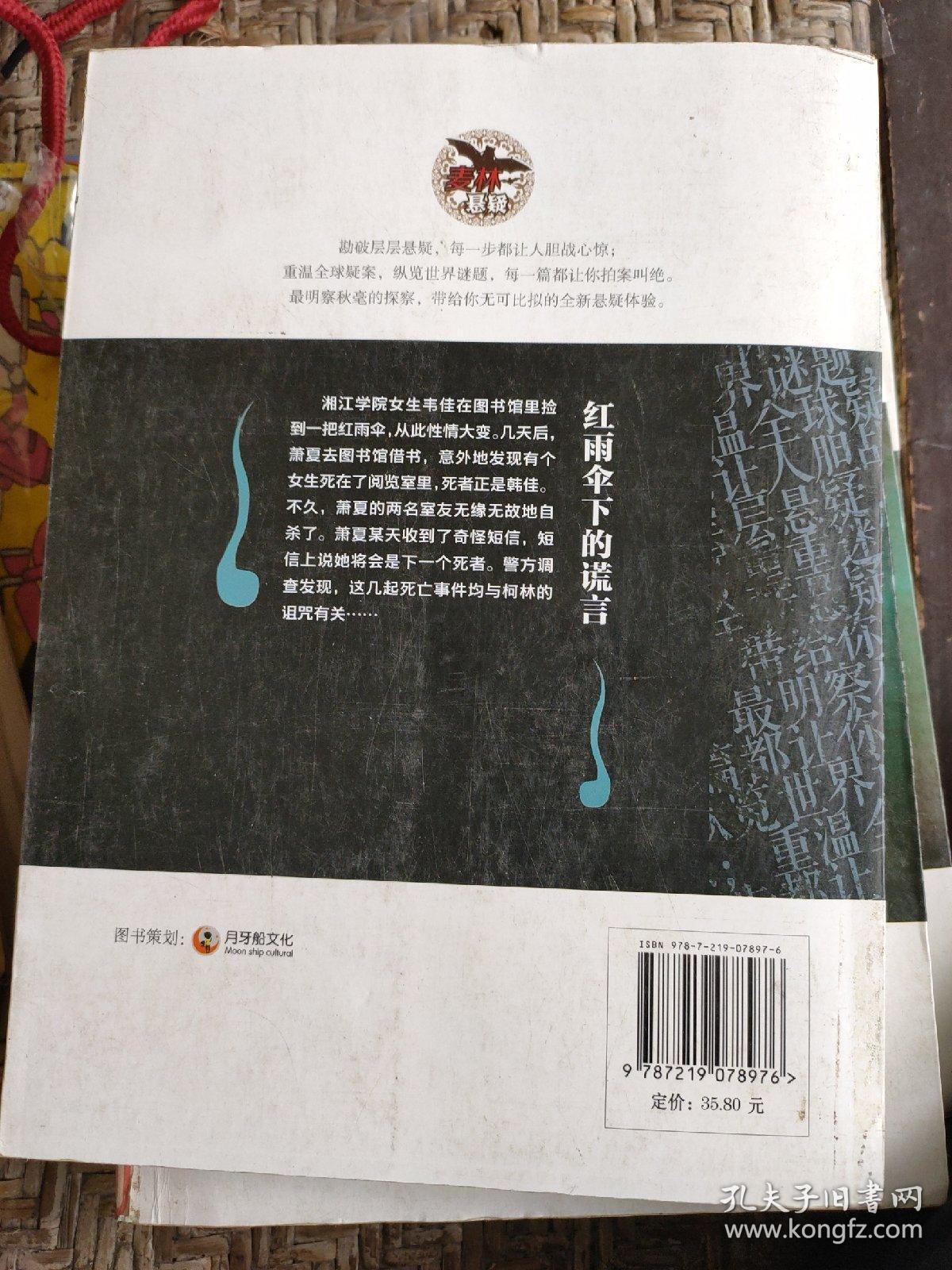 红雨伞下的谎言