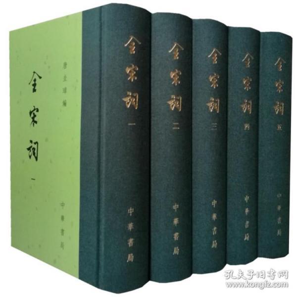 全宋词中华书局正版繁体竖排全5册32开精装文学图书中国古诗词