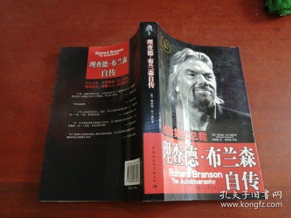 理查德·布兰森自传