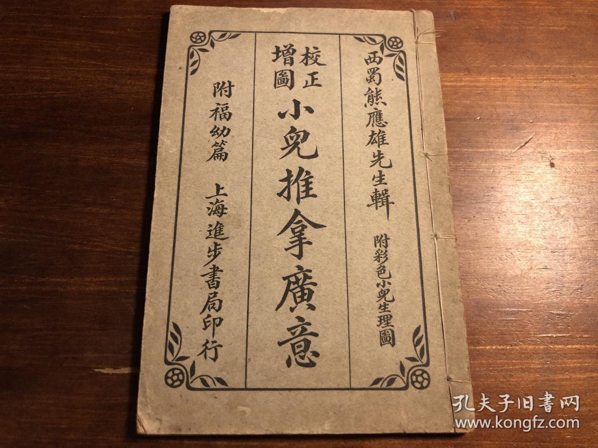 脉活婴秘旨全书育婴堂第一善本小儿推拿广意小儿中医推拿推1200_900