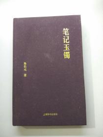 笔记玉镯
  【25层】