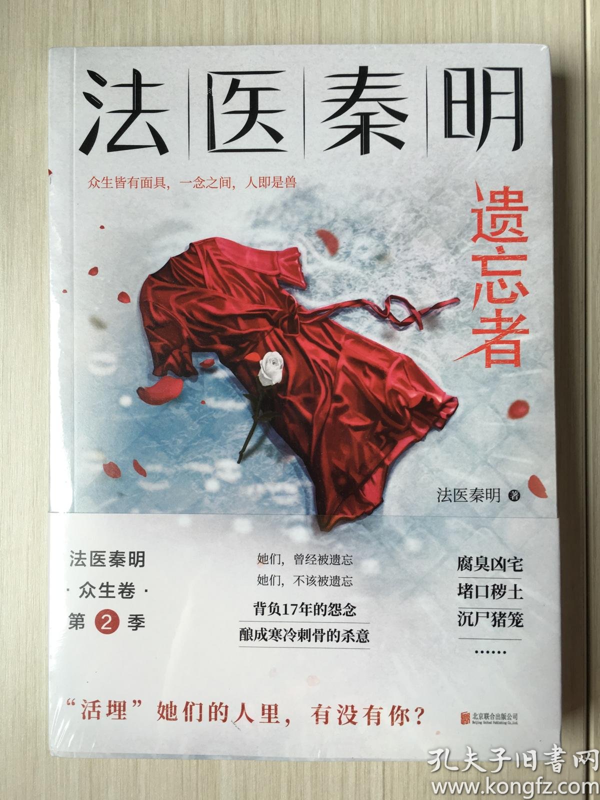 法医秦明.遗忘者