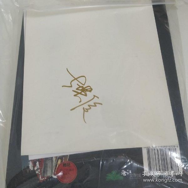 有药七英俊签名版