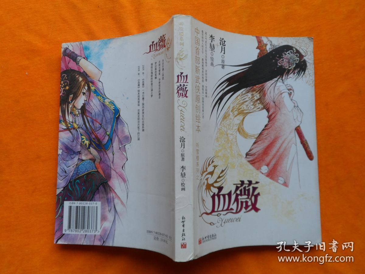 血薇:血薇漫画版