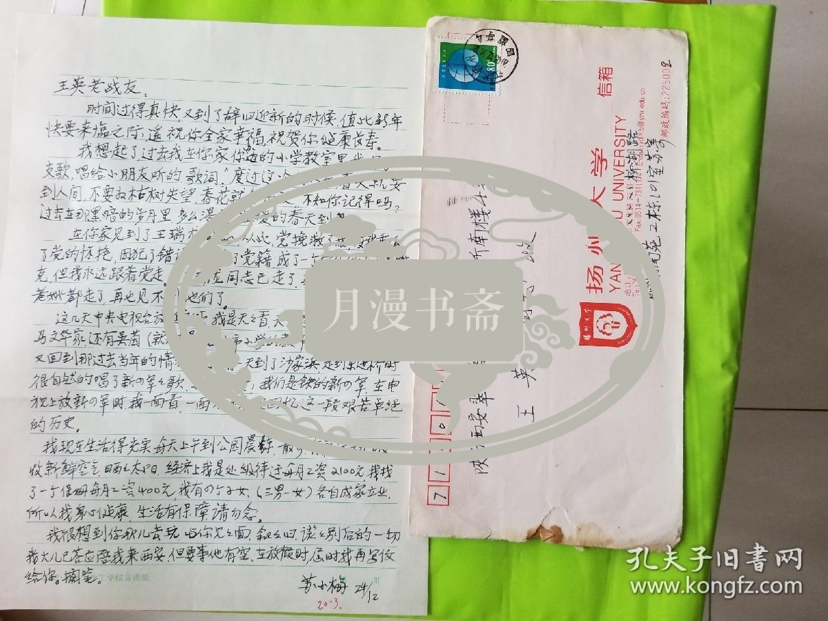 革命烈士朱爱秾中学同学烈士周醒民的部下苏筱梅信札两通