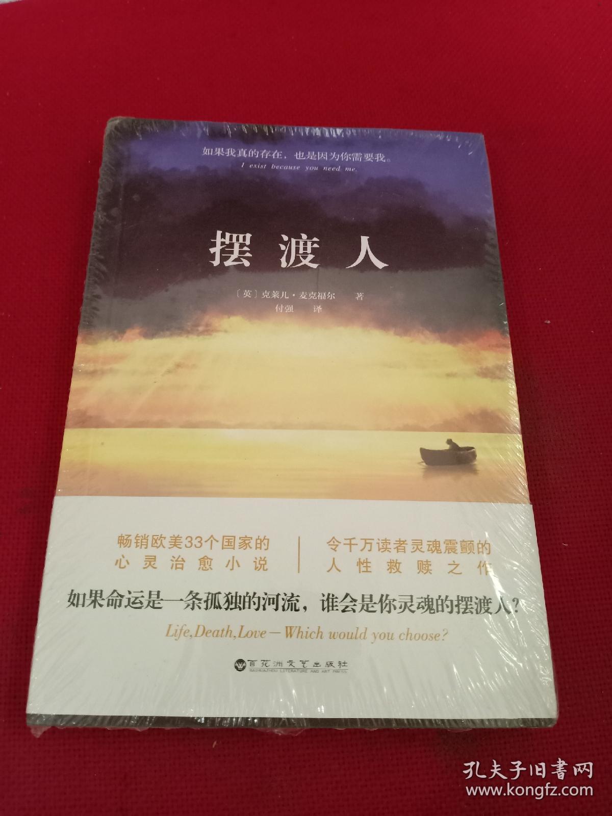 摆渡人-克莱儿麦克福尔.azw3