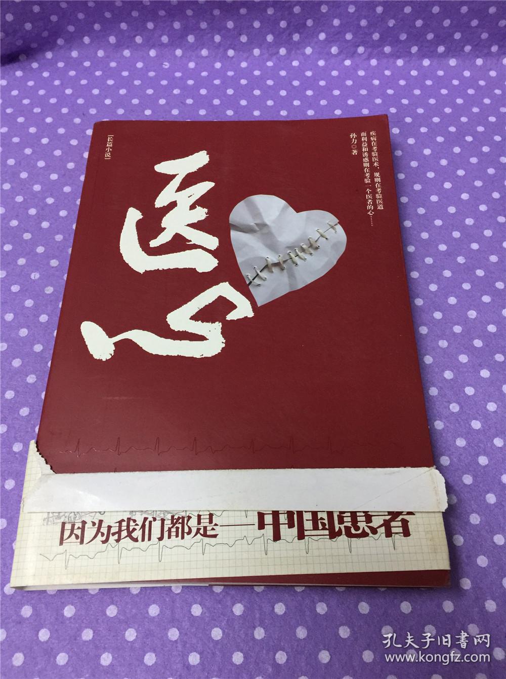 医心(一本能让院长们放声大哭的力作)w201908-08