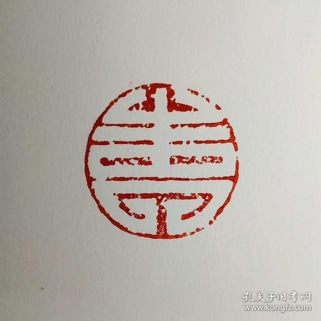 书法印章定制朱文白文姓名章闲章