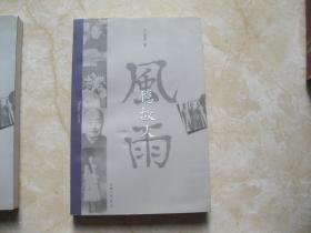 风雨忆故人