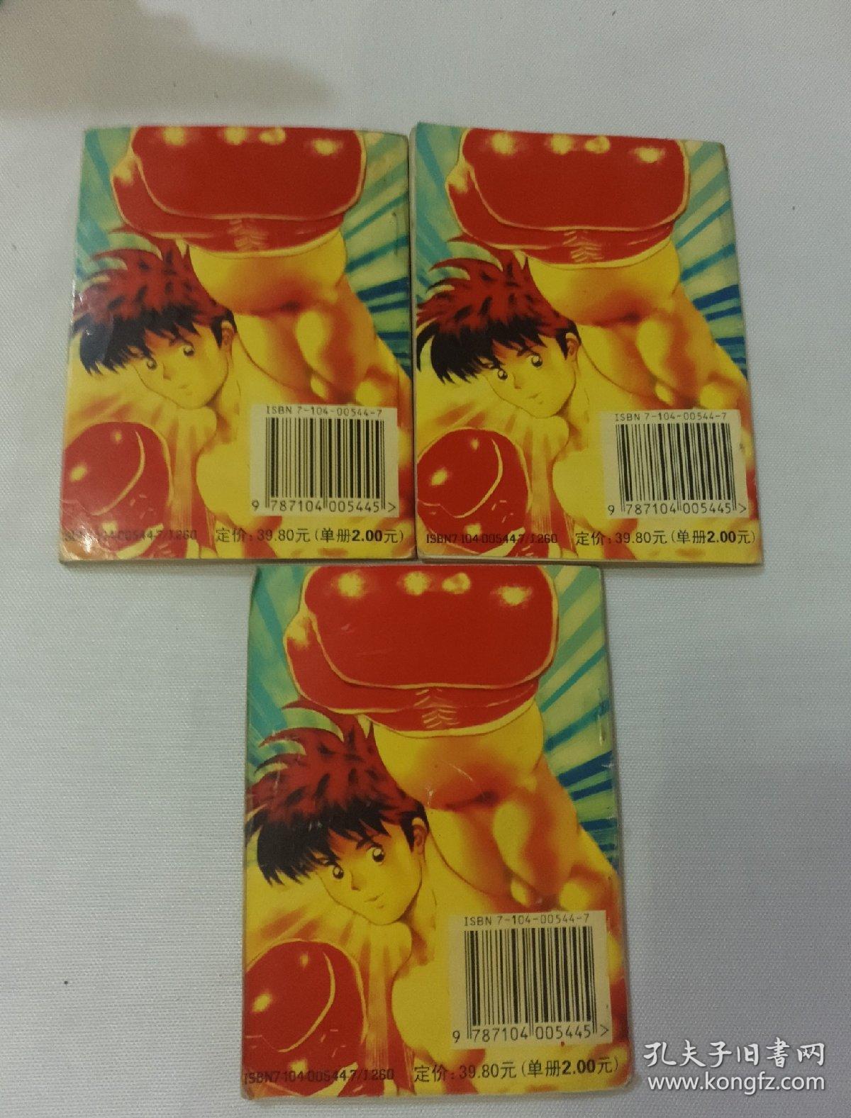 神拳小子13/16/20共3册合售