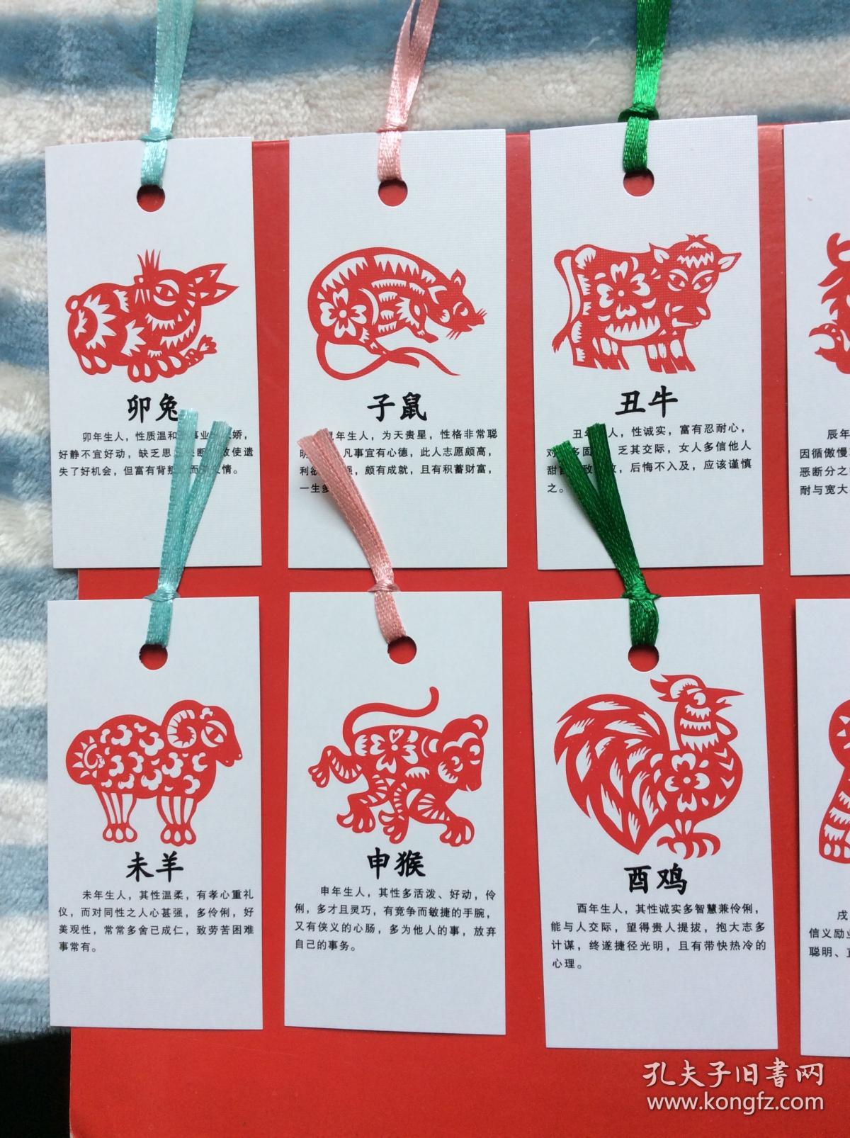 书签《十二生肖剪纸》(一套12张)
