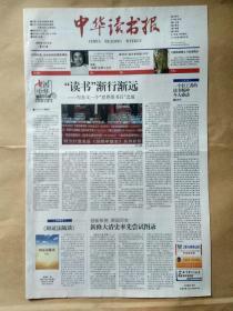 中华读书报2007年4月18日。中国村落阅读现状调查:书香斯宅（整版）（附斯民小学、老学校象山民塾图片）。冯象:“两栖”法律与文学。池莉:文学是为心灵筑巢。向话剧致敬！向北京人艺致敬！徐坤。向冯内古特致敬。敦煌的诗与诗的敦煌，刘跃进。日中关系的现状与背景—我们该怎么办？（整版），加藤周一。哲学的烟斗和怀表—记沃尔夫冈·卡尔教授。俄罗斯音乐之父格林卡。韩国网络游戏成功的背后。阿翰林针对翻译弊端的良方