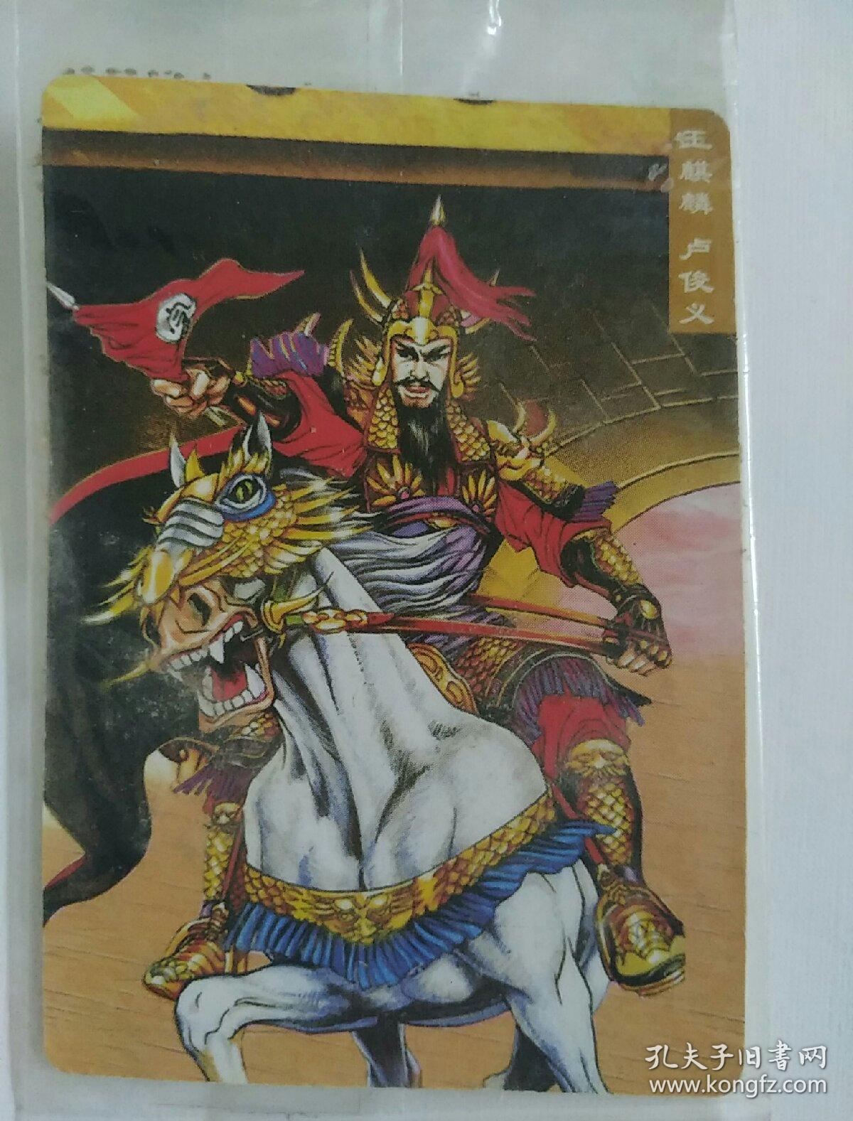 小当家水浒英雄传玉麒麟卢俊义_孔夫子旧书网