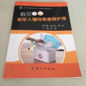 你应该知道的医学常识大型医学知识普及系列：教你了解老年人慢性病家庭护理