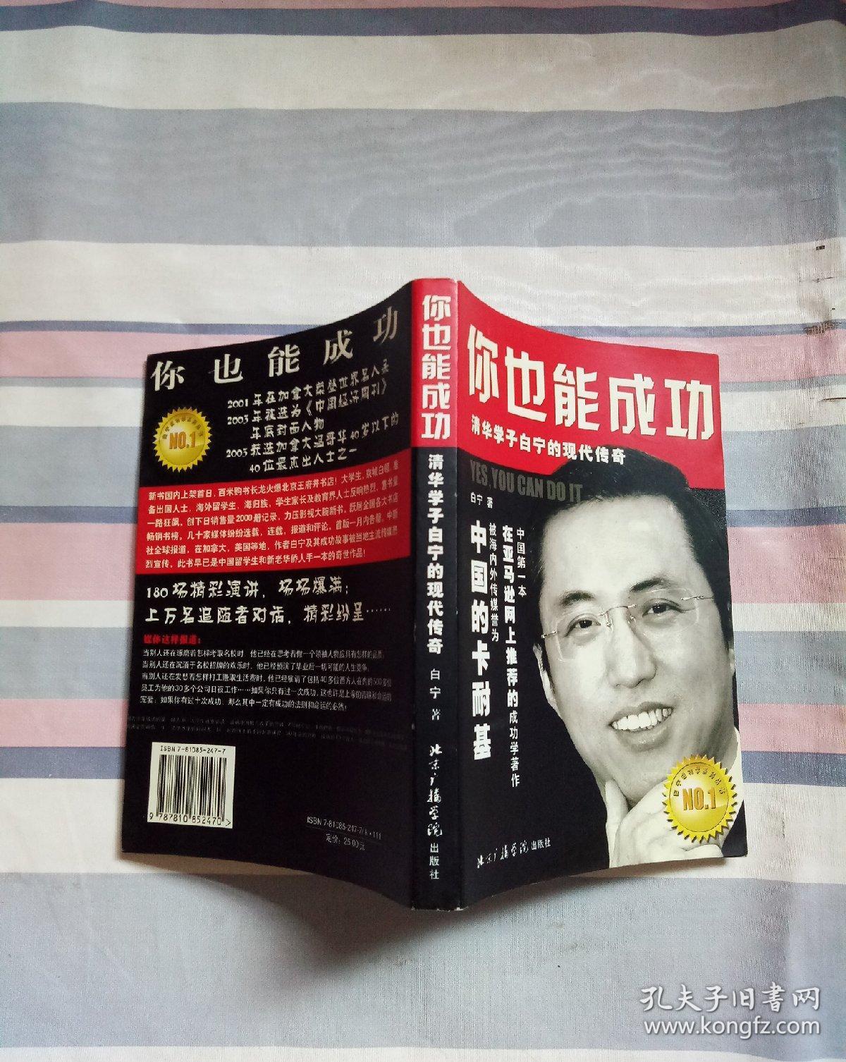 你也能成功:清华学子白宁的现代传奇