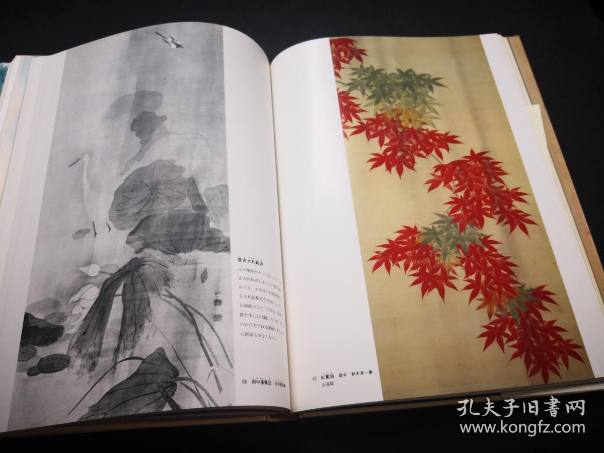 学研社版日本美术全集第25卷文晁华山与洋风画日本近代西洋画