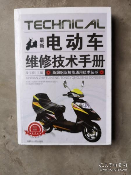 [电动车喇叭电路] 图书价格_书籍图片_网购评论_孔夫子旧书网