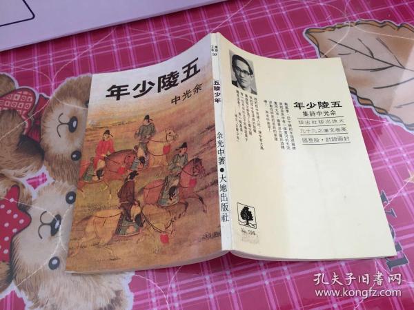 五陵少年