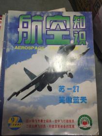 航空知识 2001年9