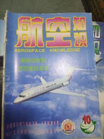 航空知识 2002年10