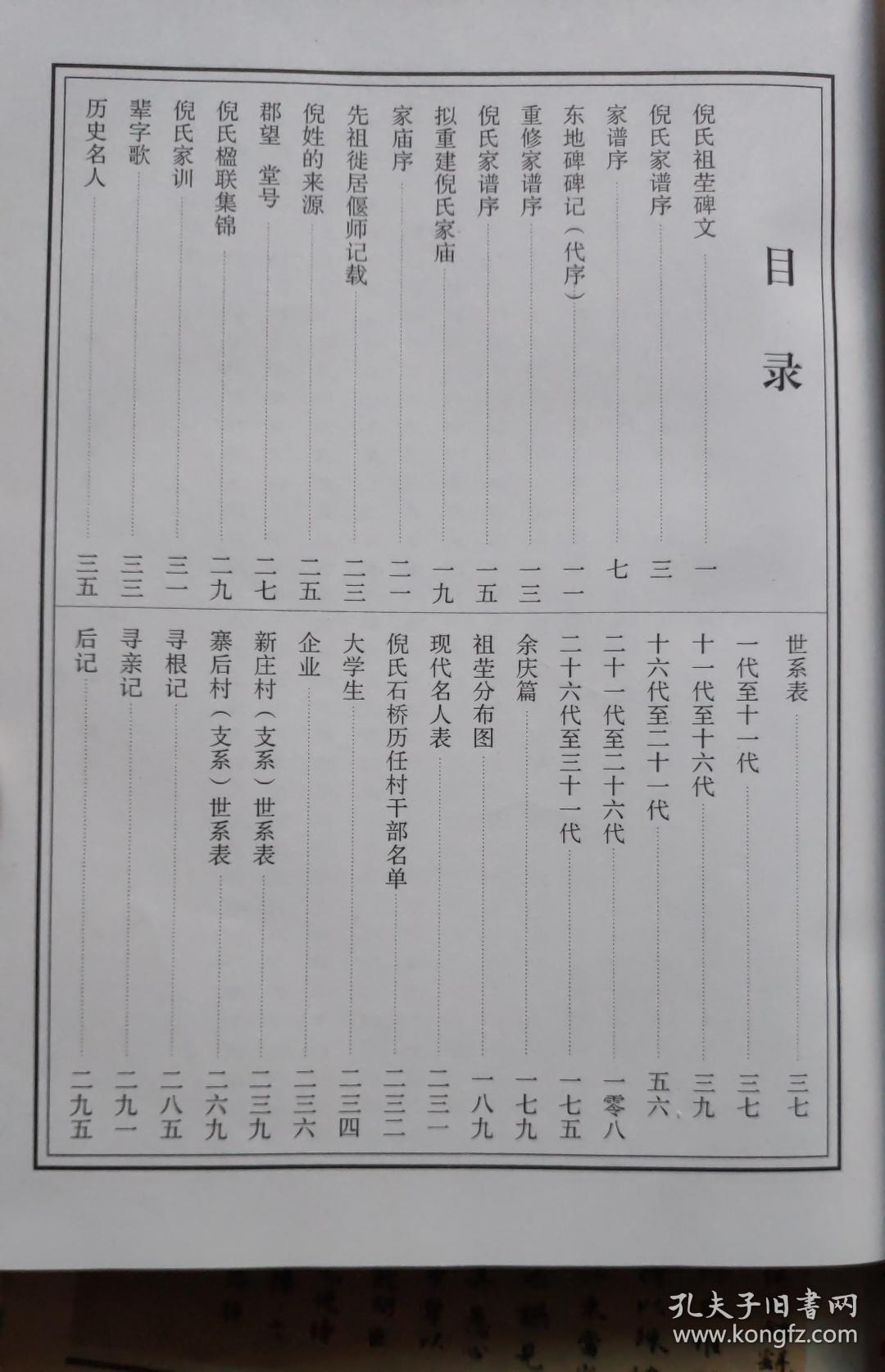 倪氏家谱(偃师市首阳山石桥村)