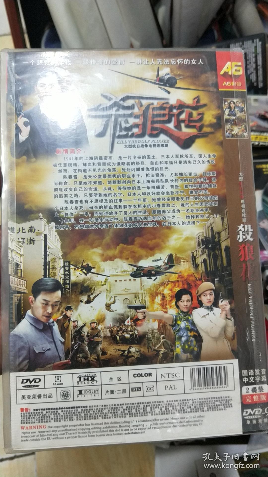 大型抗战电视剧(杀狼花)2碟完整版dvd