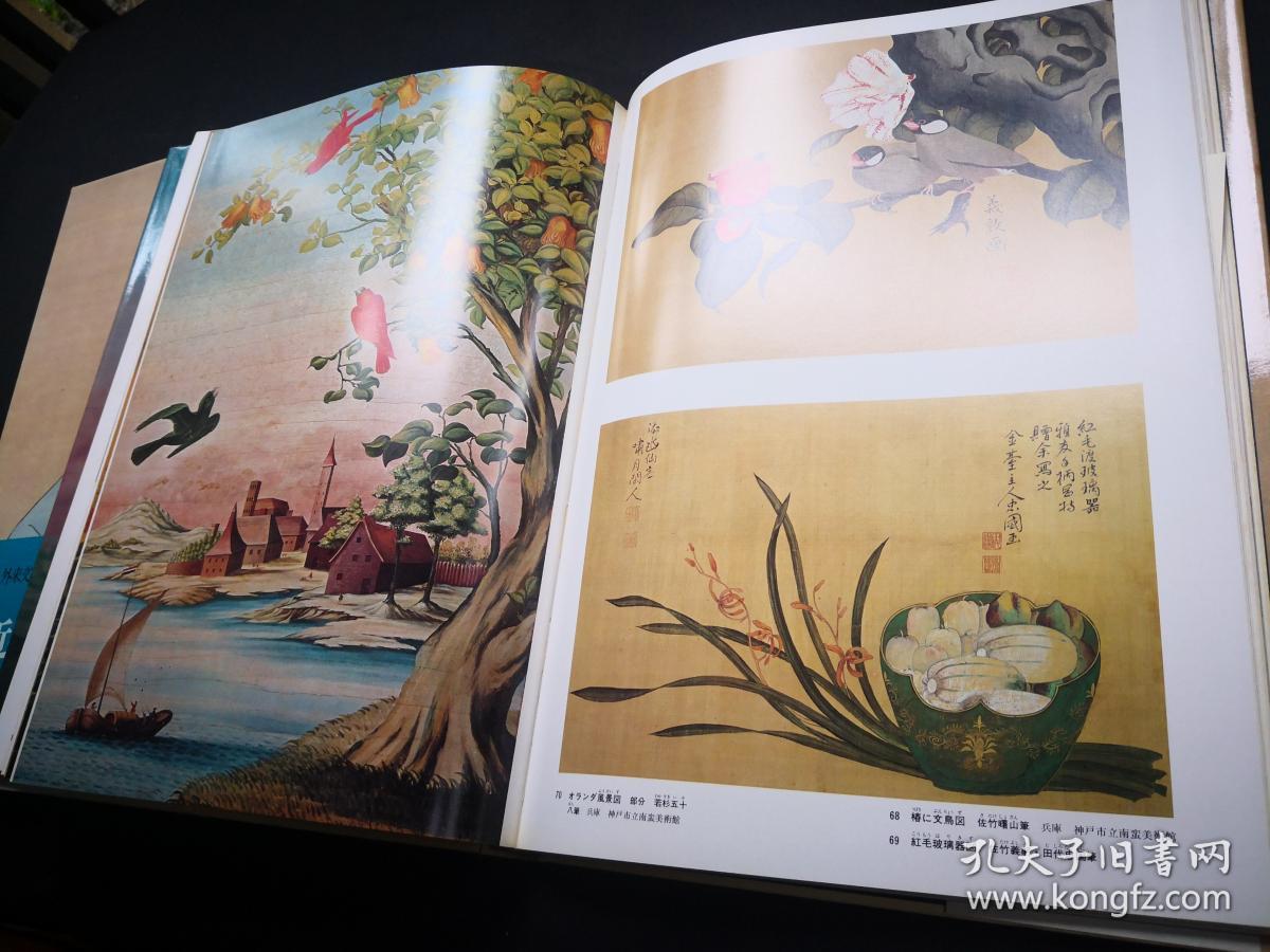 学研社版日本美术全集第25卷文晁华山与洋风画日本近代西洋画