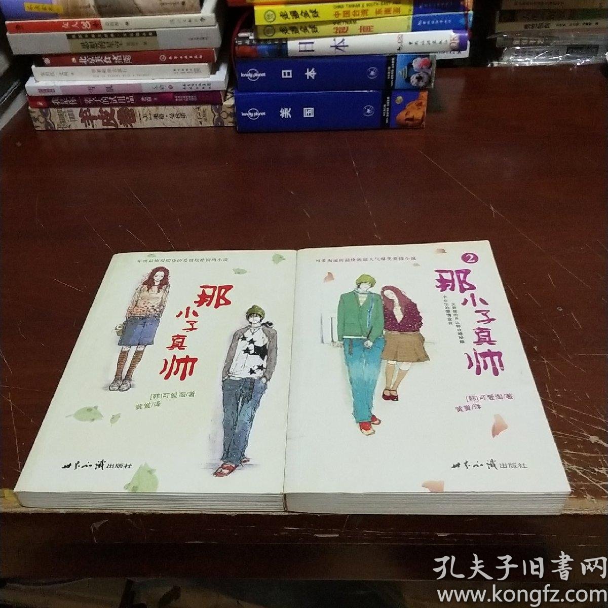 那小子真帅那小子真帅2本合售原版