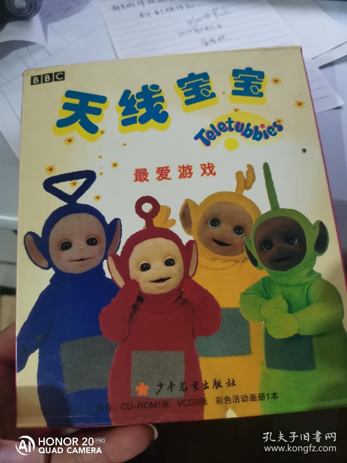 天线宝宝最爱游戏 vcd3张彩色活动画册1本