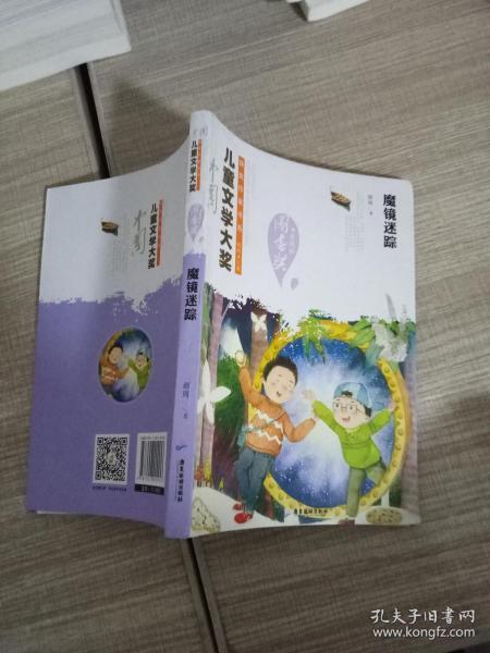 魔镜迷踪