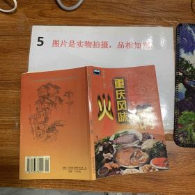 重庆风味火锅 有水印