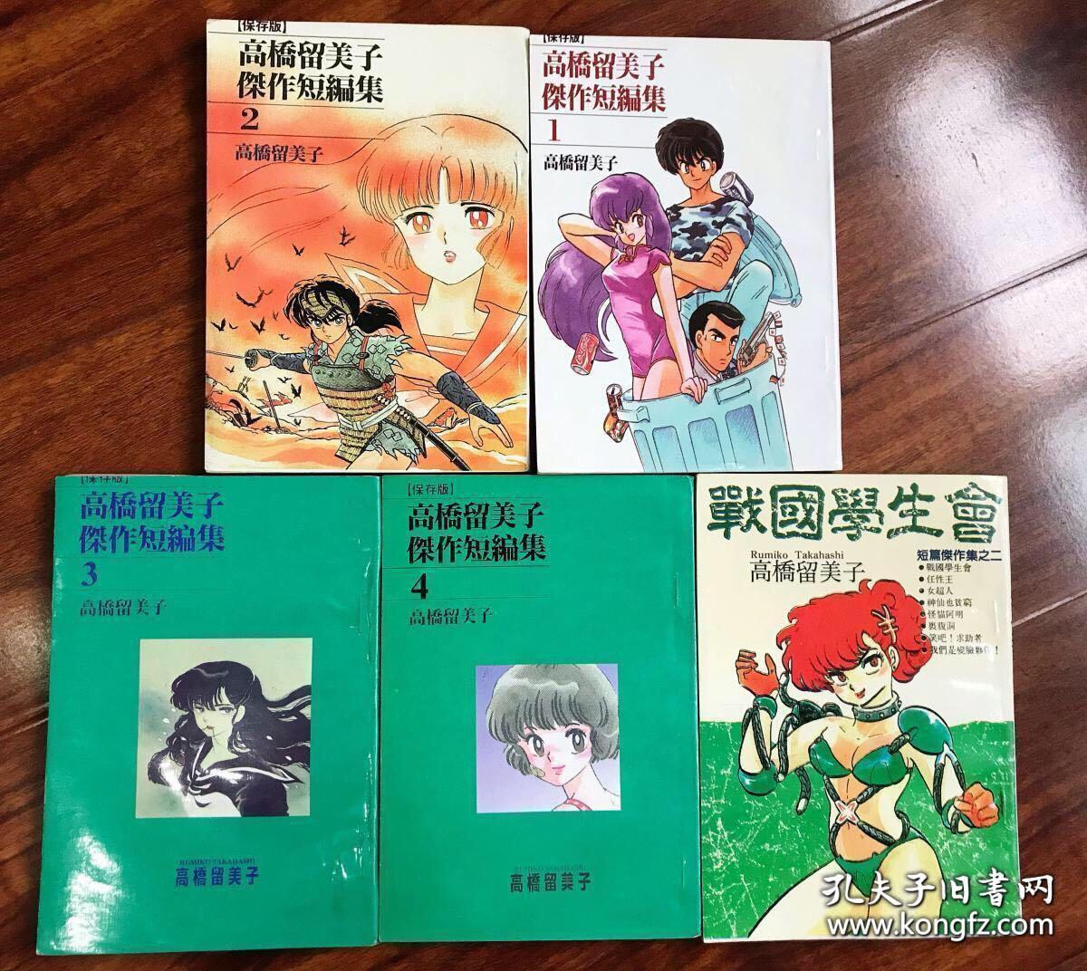 高桥留美子短篇杰作集 孔夫子旧书网 高桥留美子短篇杰作集 孔夫子旧书网